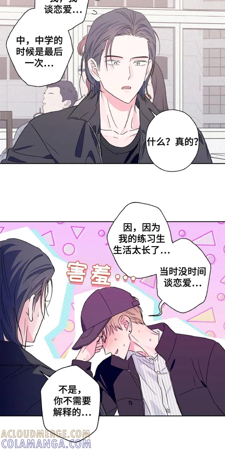 《倒霉经纪人》第71章：恋爱经历 第11页
