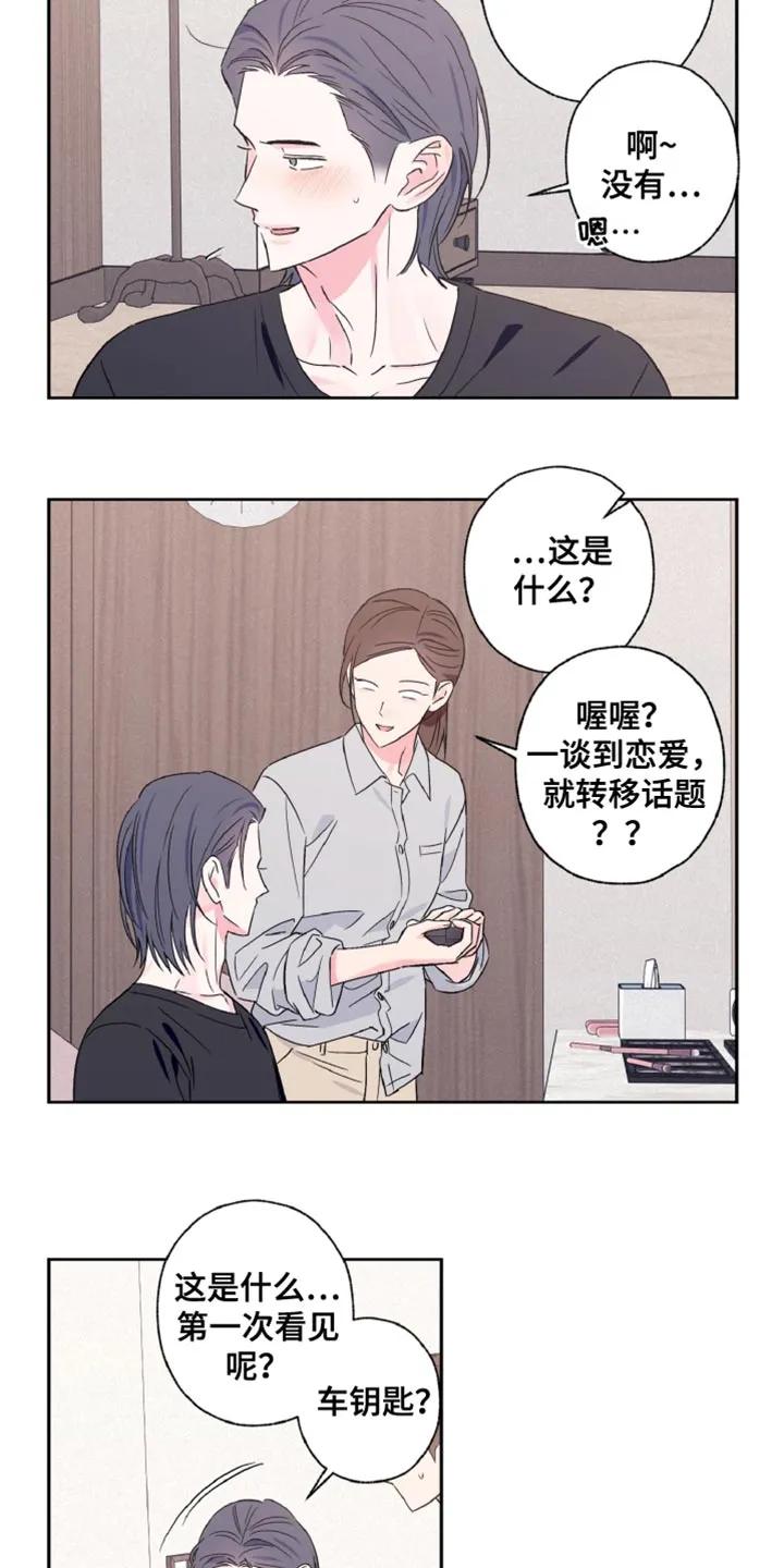 《倒霉经纪人》第71章：恋爱经历 第4页