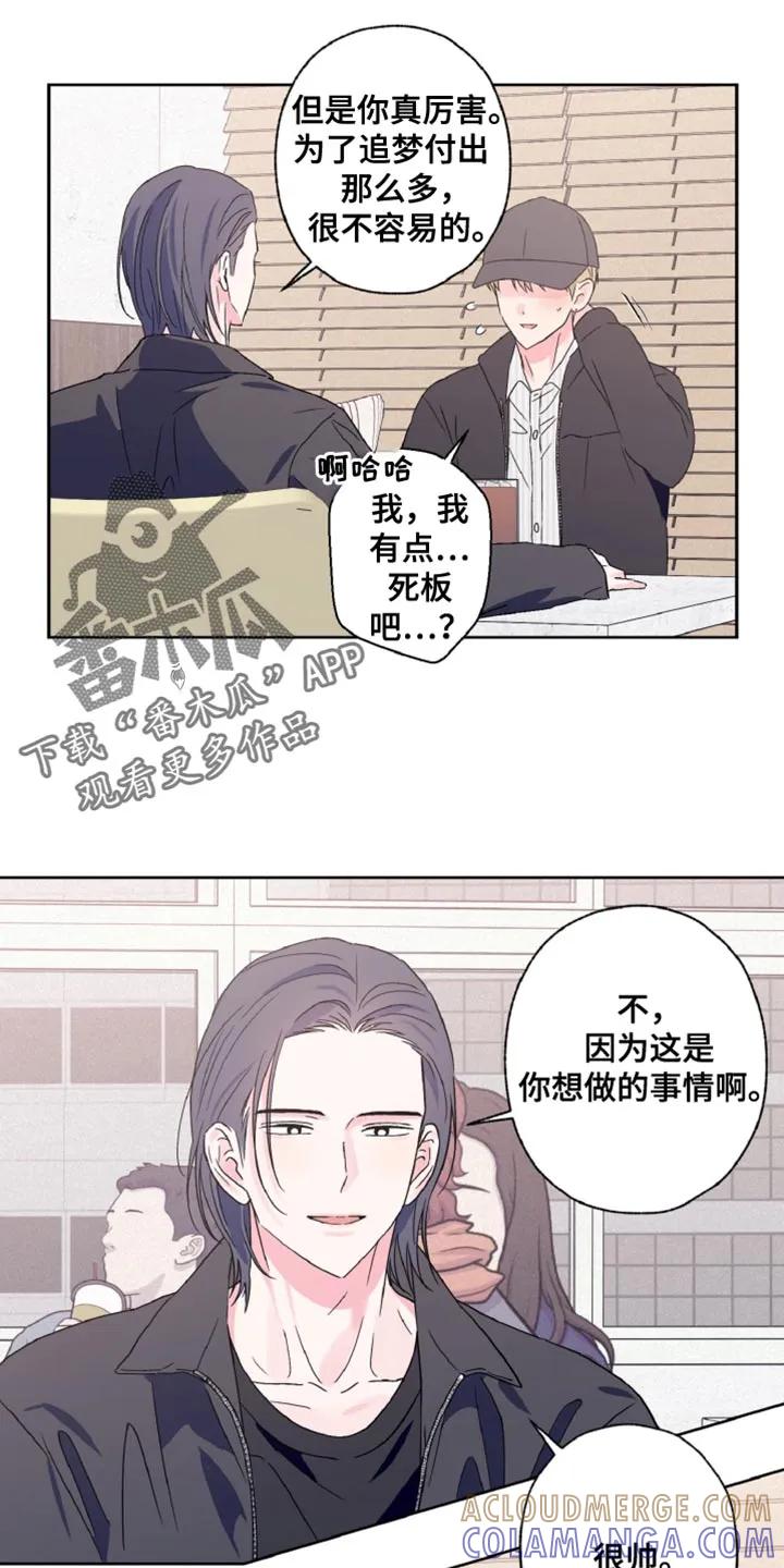 《倒霉经纪人》第71章：恋爱经历 第13页