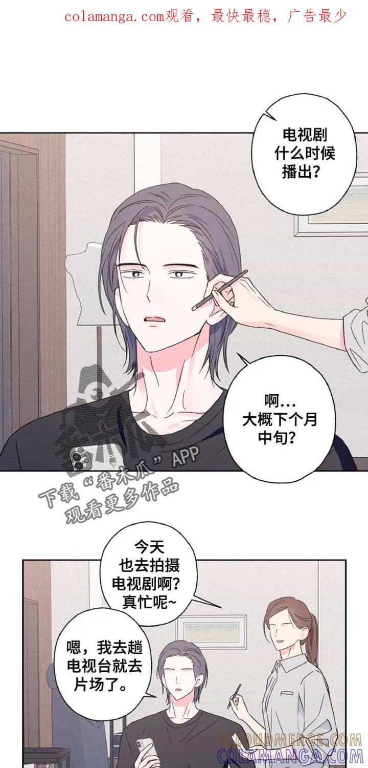 《倒霉经纪人》第71章：恋爱经历 第1页