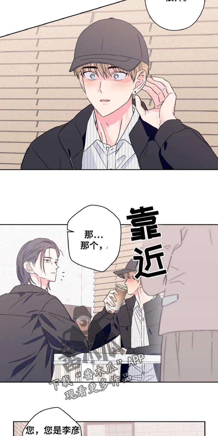 《倒霉经纪人》第71章：恋爱经历 第14页