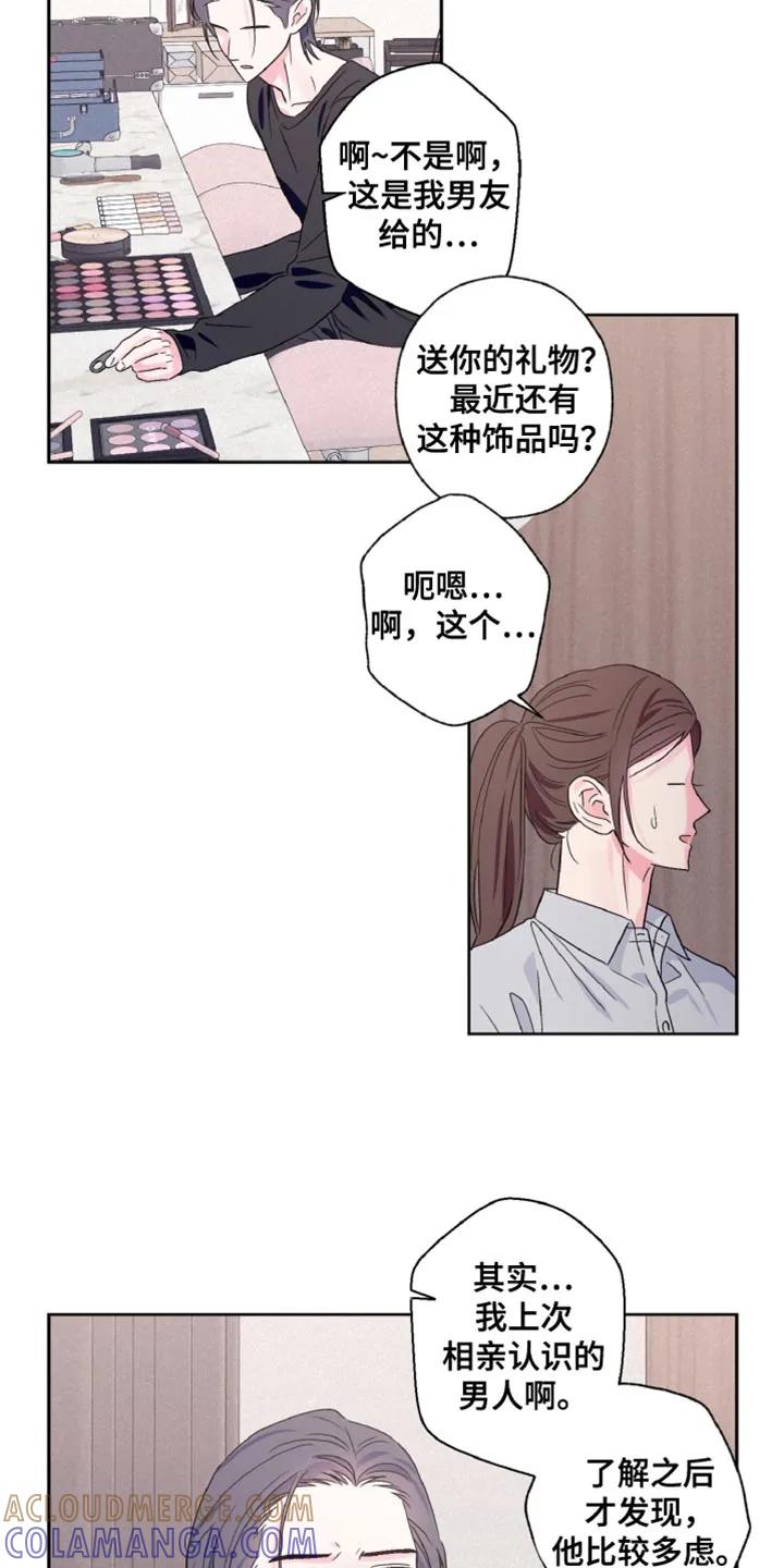 《倒霉经纪人》第71章：恋爱经历 第5页