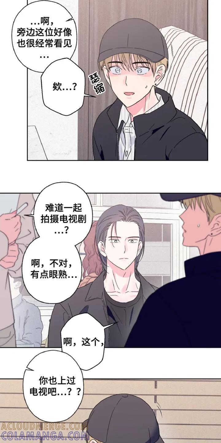 《倒霉经纪人》第71章：恋爱经历 第17页