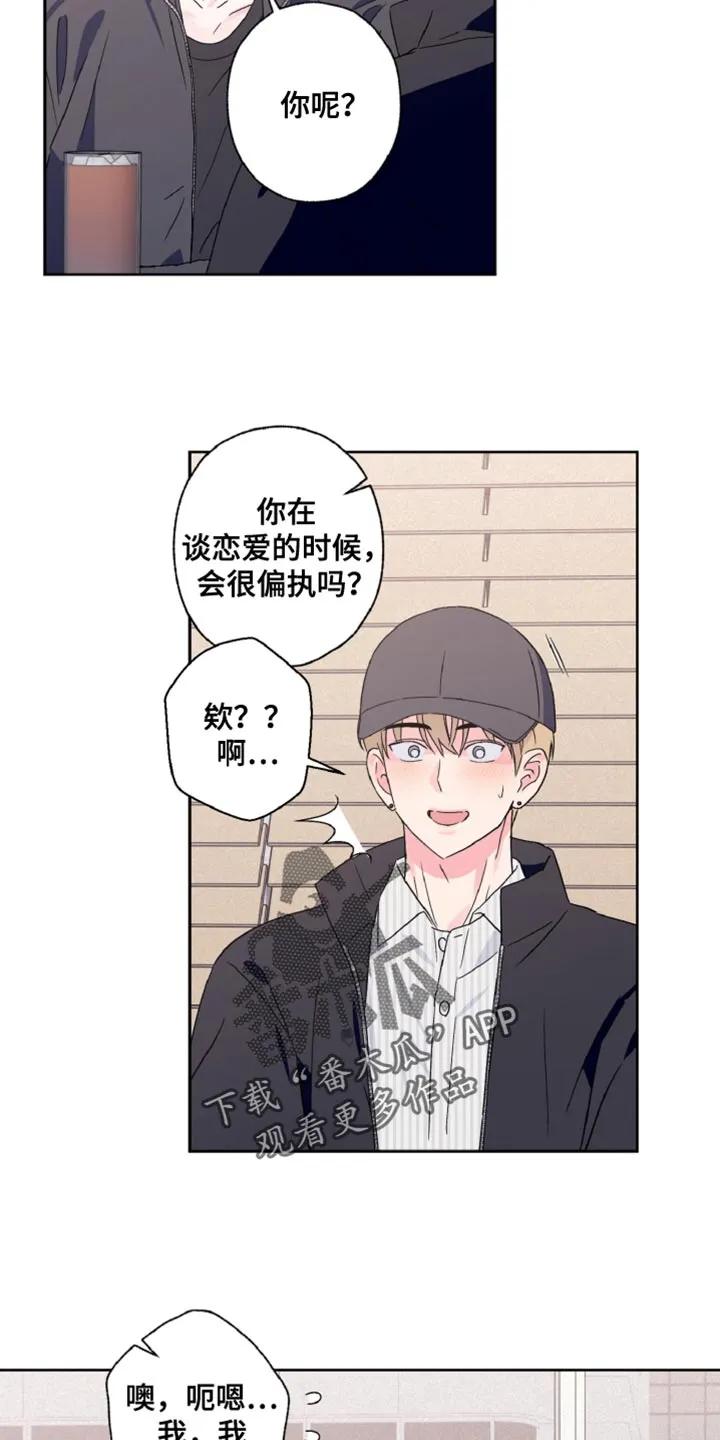 《倒霉经纪人》第71章：恋爱经历 第10页
