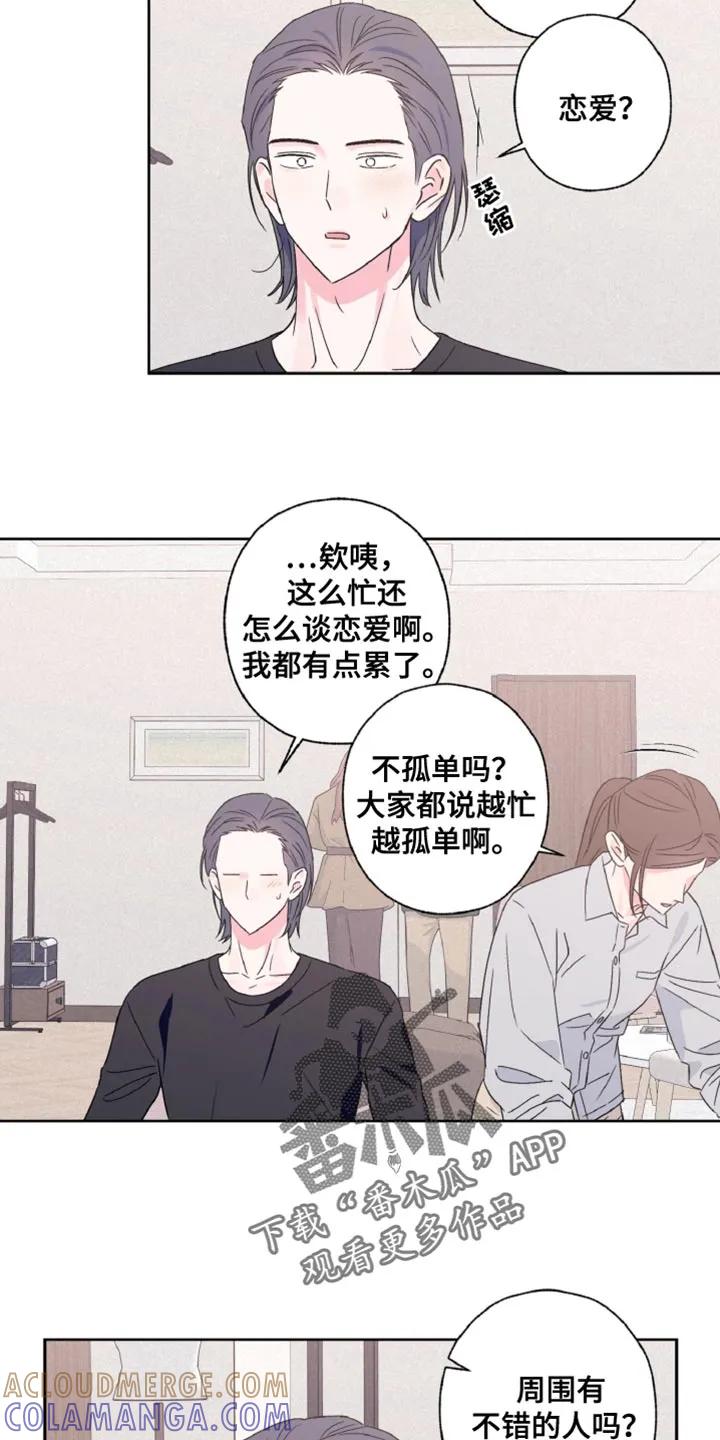 《倒霉经纪人》第71章：恋爱经历 第3页