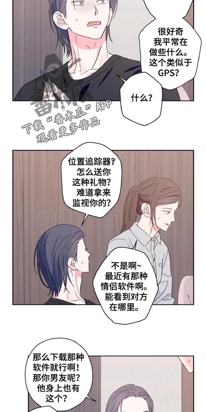 《倒霉经纪人》第71章：恋爱经历 第6页