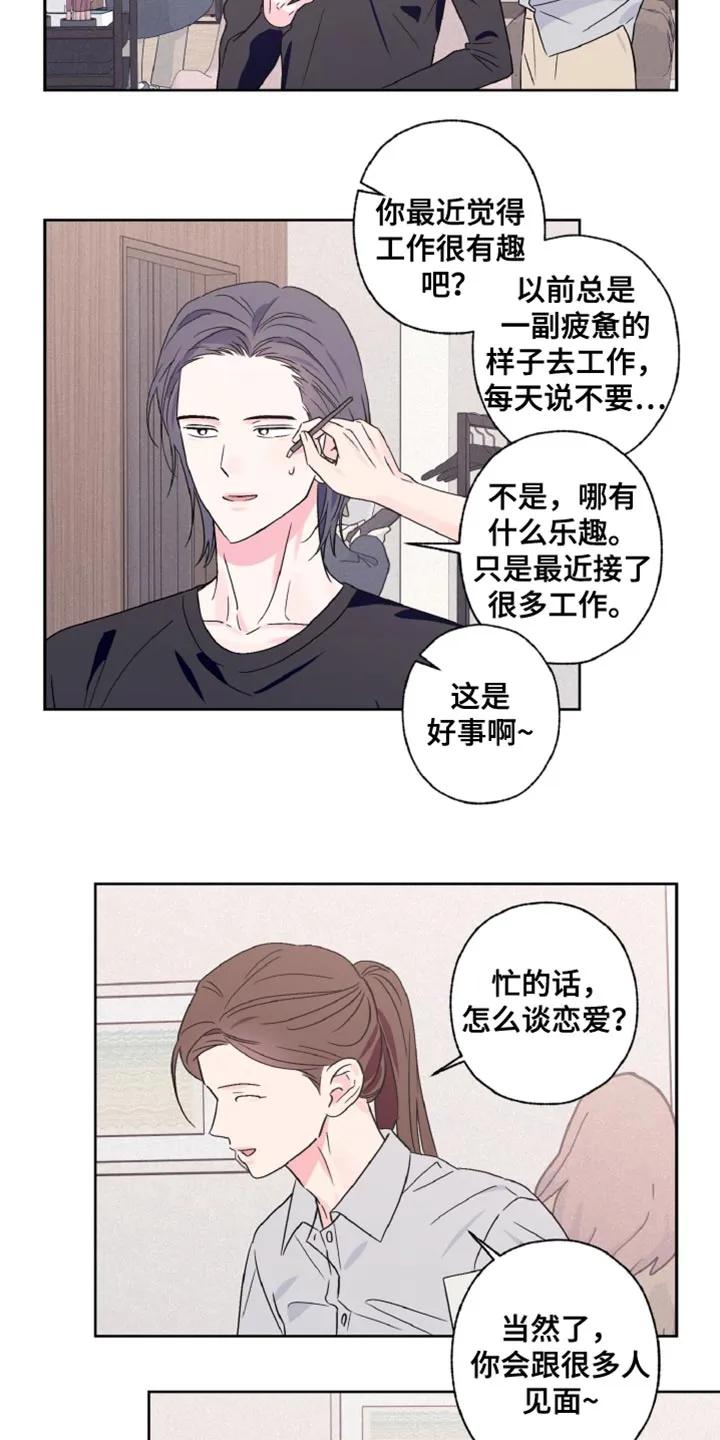 《倒霉经纪人》第71章：恋爱经历 第2页