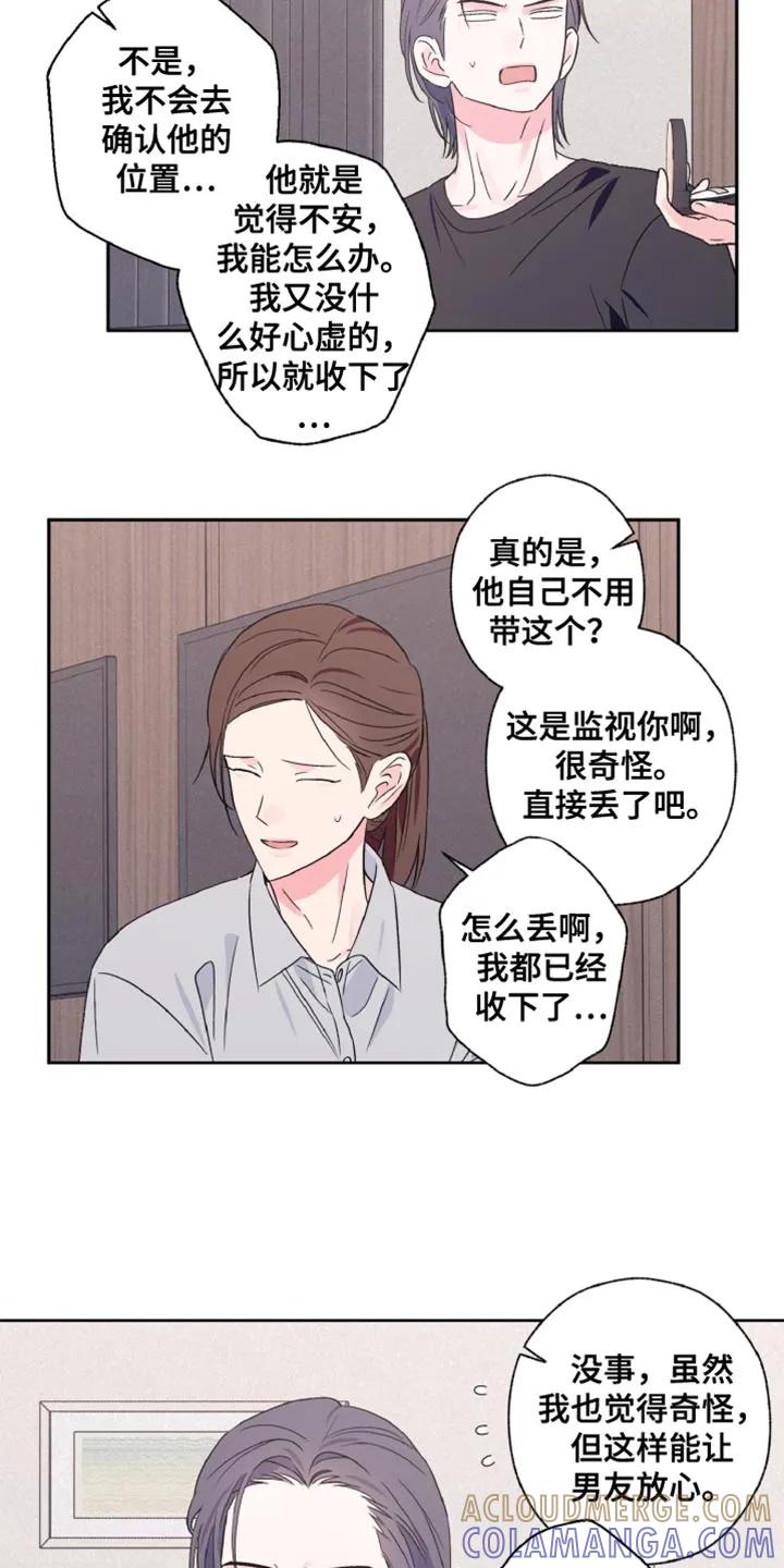 《倒霉经纪人》第71章：恋爱经历 第7页