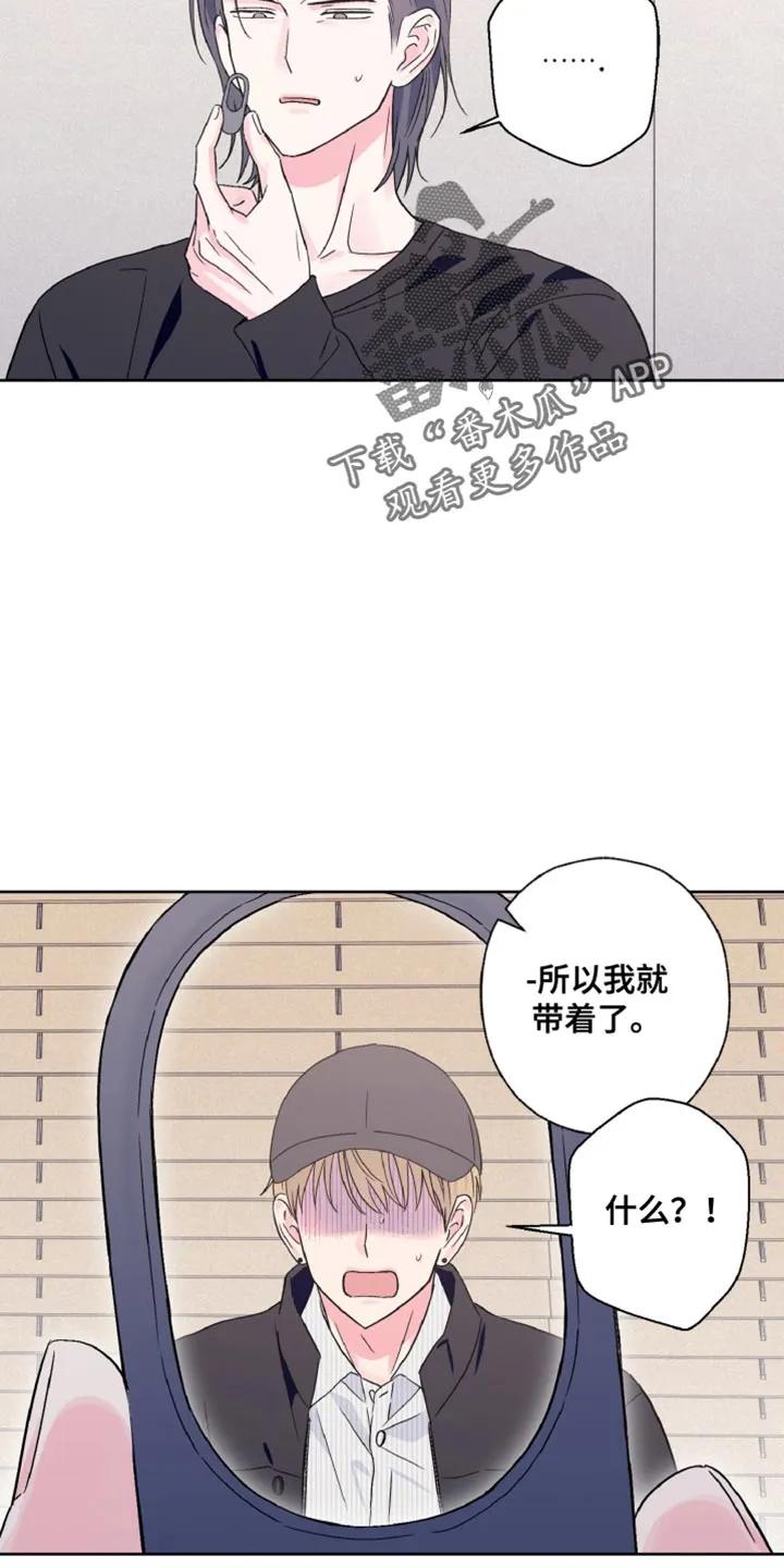 《倒霉经纪人》第71章：恋爱经历 第8页