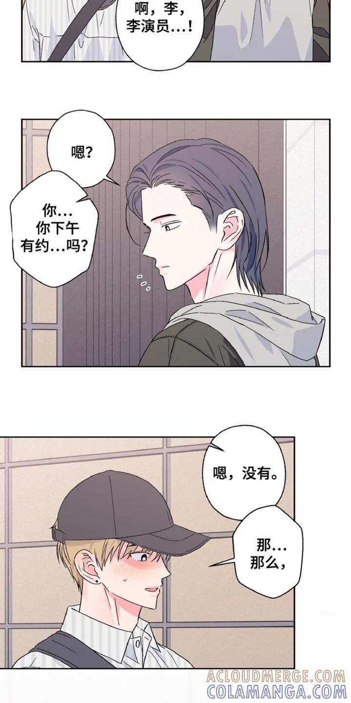 《倒霉经纪人》第72章：我都可以接受 第7页