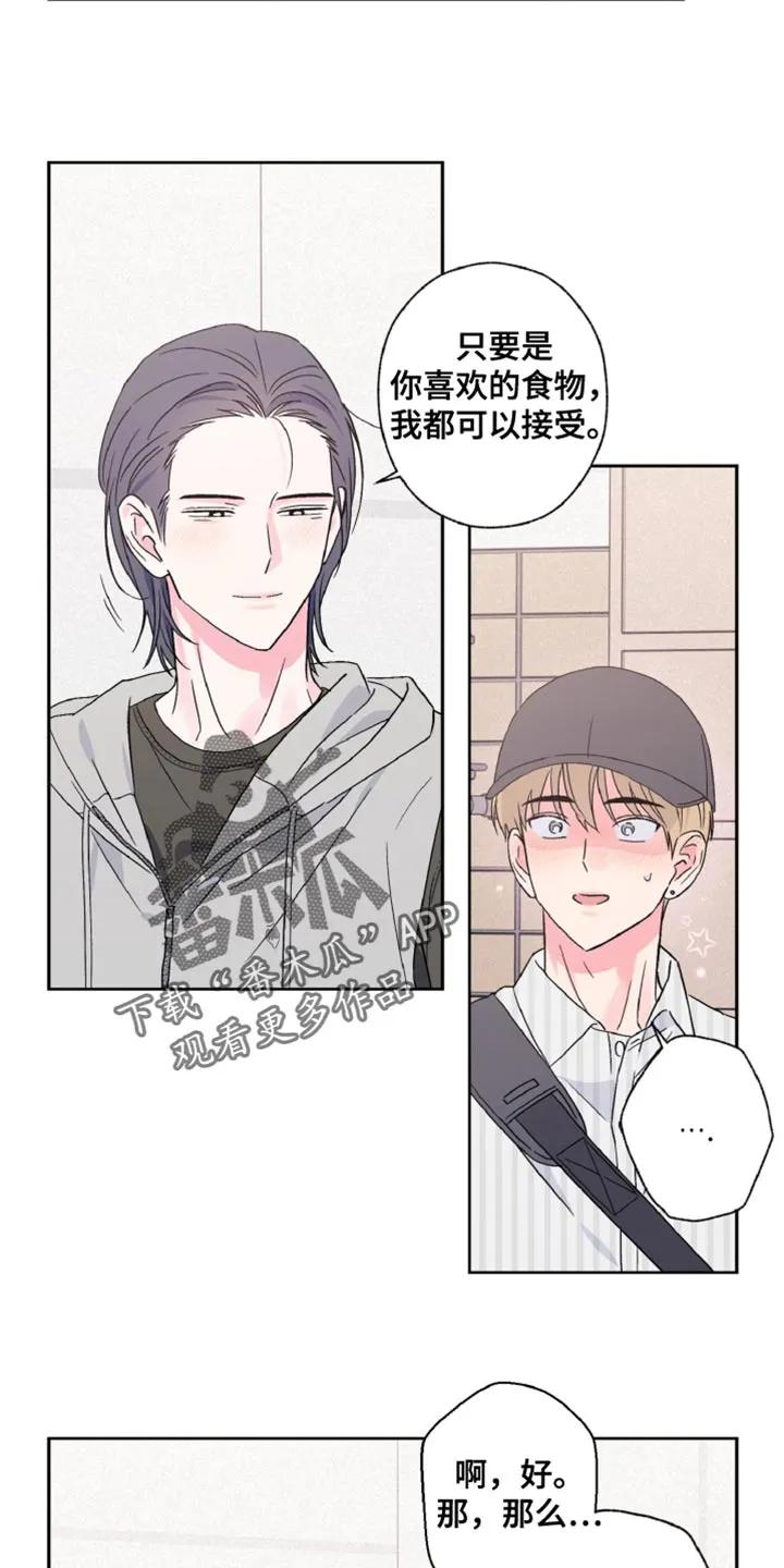 《倒霉经纪人》第72章：我都可以接受 第10页