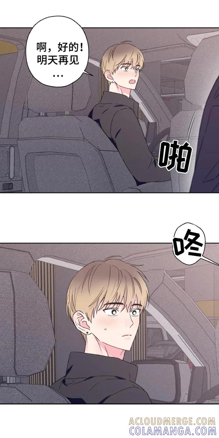 《倒霉经纪人》第73章：有约了 第11页