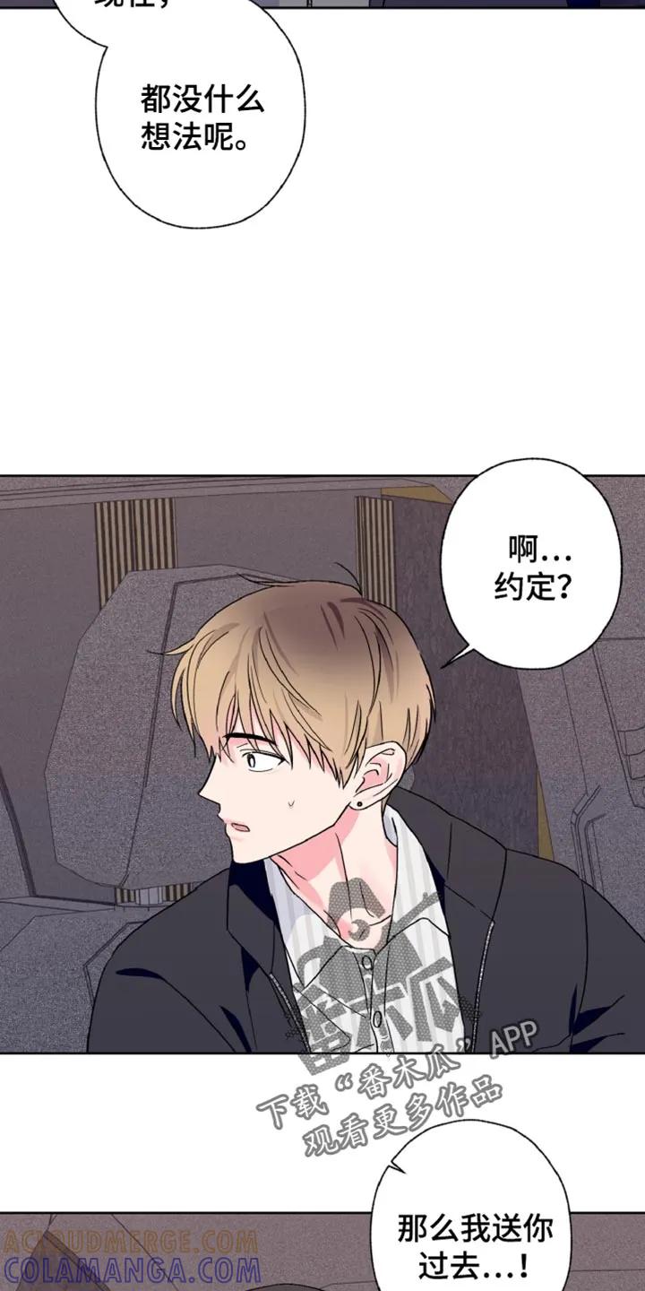 《倒霉经纪人》第73章：有约了 第7页