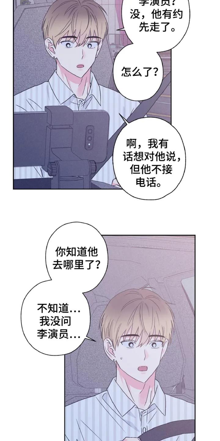 《倒霉经纪人》第73章：有约了 第16页