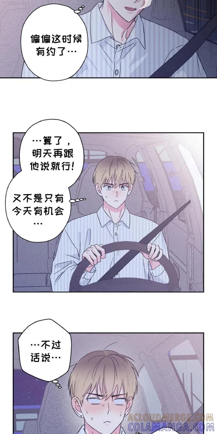《倒霉经纪人》第73章：有约了 第13页