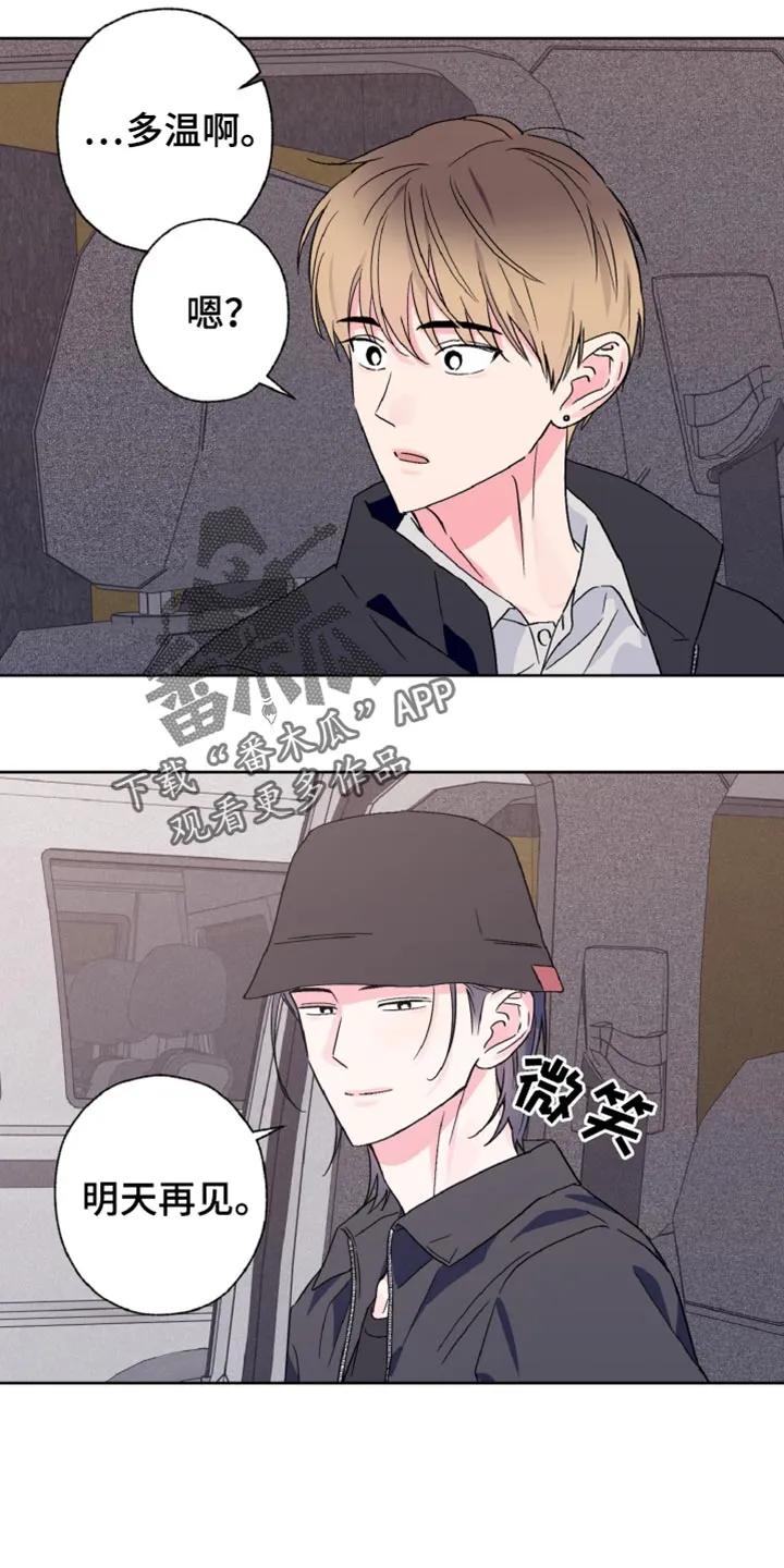 《倒霉经纪人》第73章：有约了 第10页