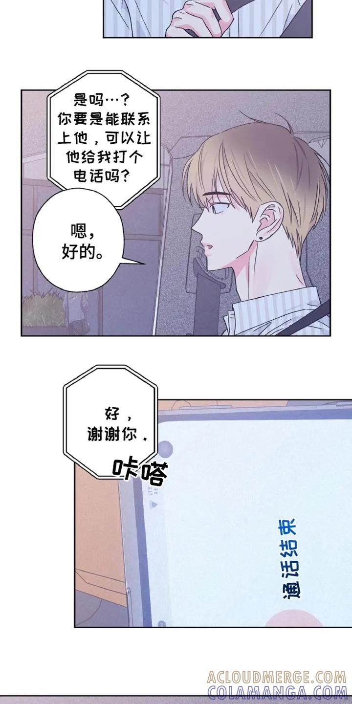 《倒霉经纪人》第73章：有约了 第17页