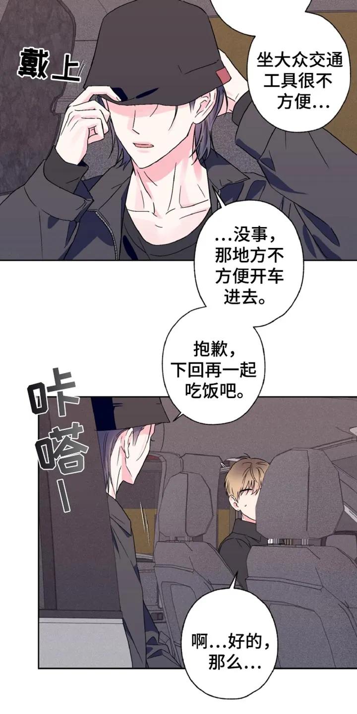 《倒霉经纪人》第73章：有约了 第8页