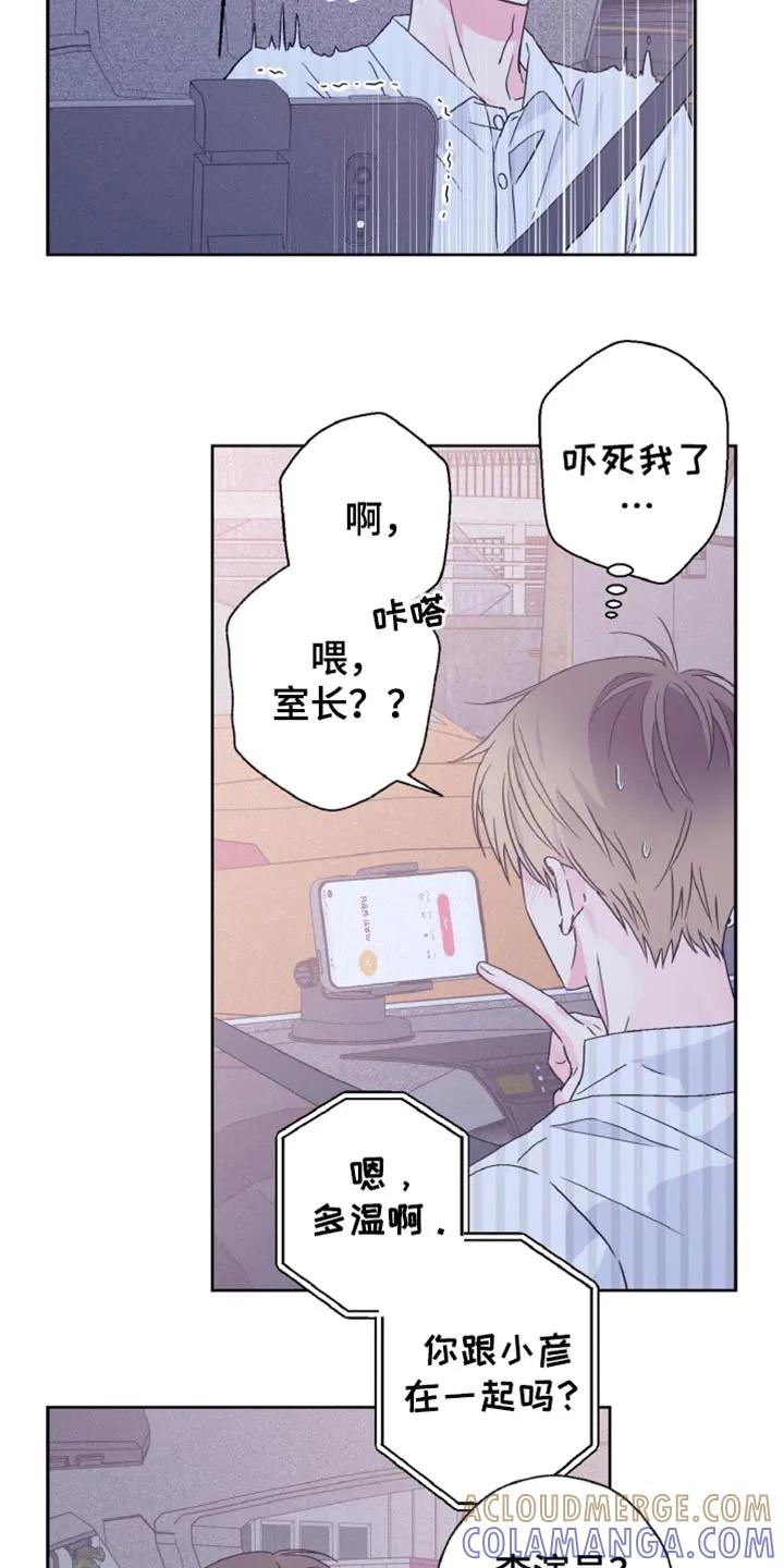 《倒霉经纪人》第73章：有约了 第15页