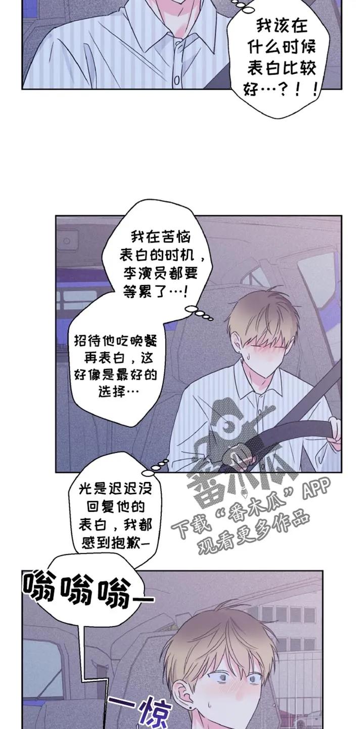 《倒霉经纪人》第73章：有约了 第14页