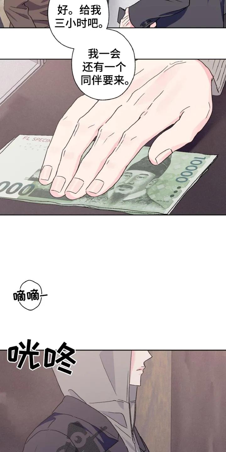 《倒霉经纪人》第73章：有约了 第2页