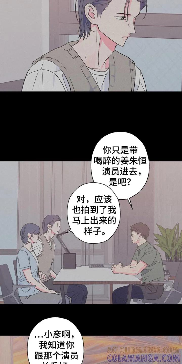 《倒霉经纪人》第74章：真的来了呢？ 第11页