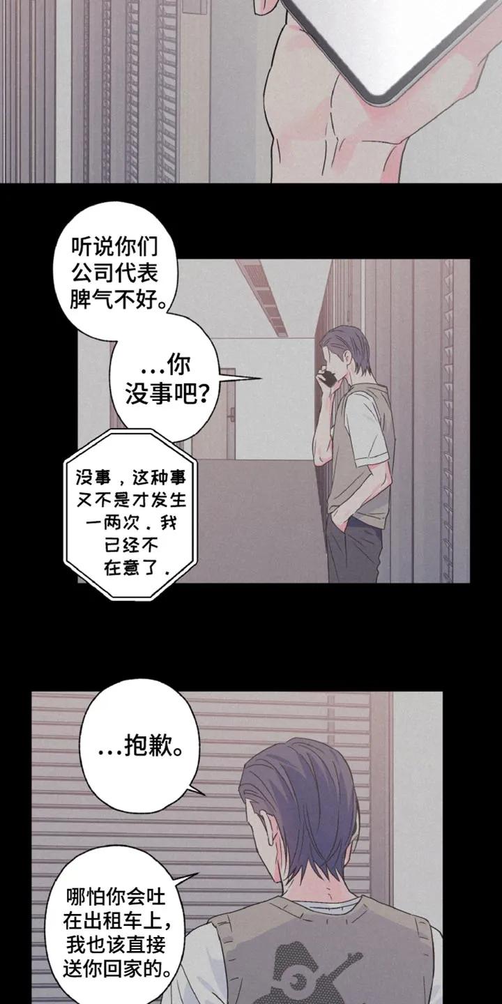 《倒霉经纪人》第74章：真的来了呢？ 第14页