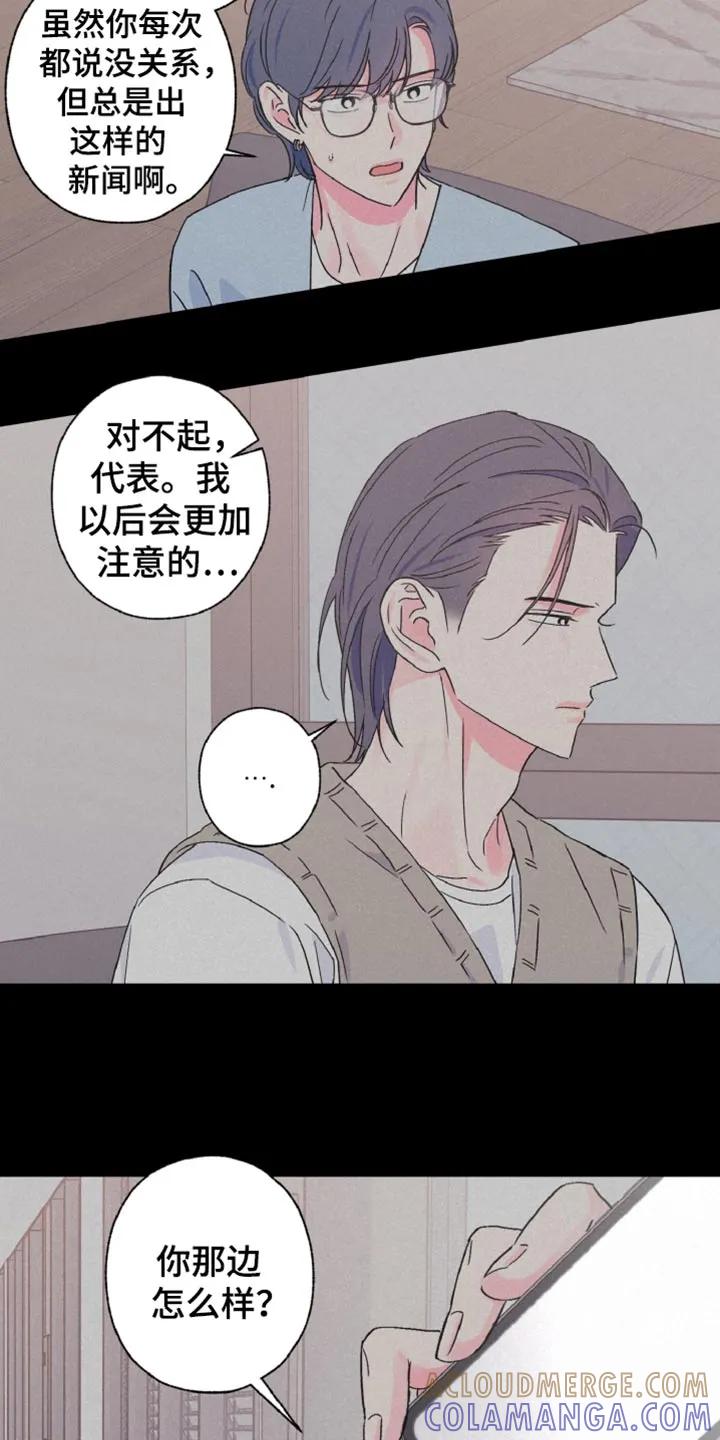 《倒霉经纪人》第74章：真的来了呢？ 第13页