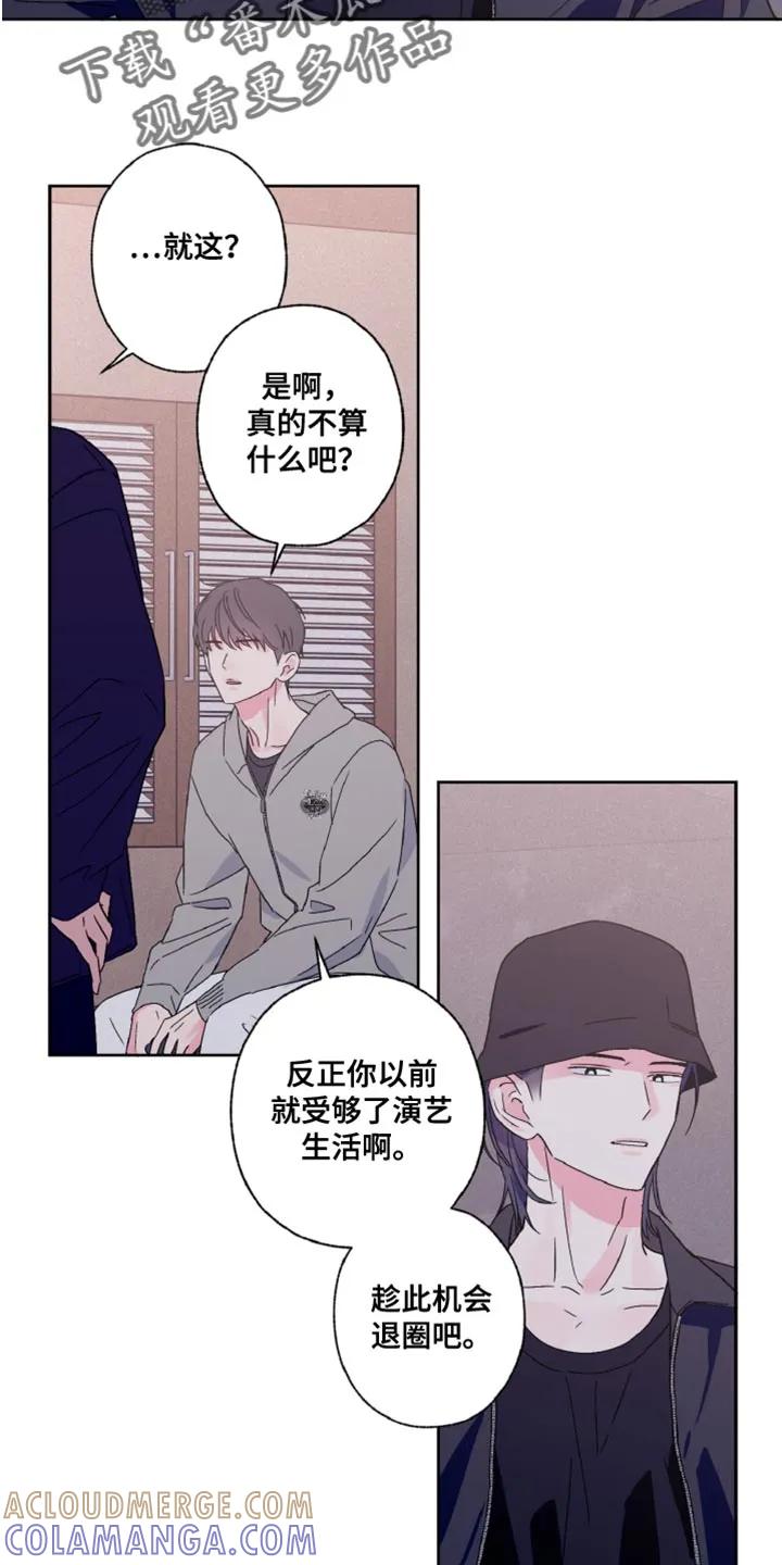 《倒霉经纪人》第75章：不想听话 第15页