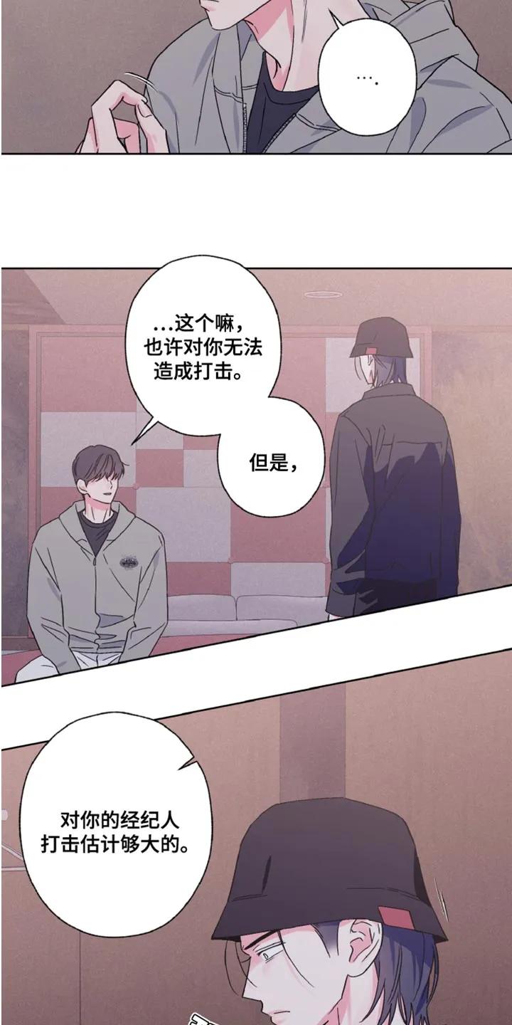 《倒霉经纪人》第75章：不想听话 第4页