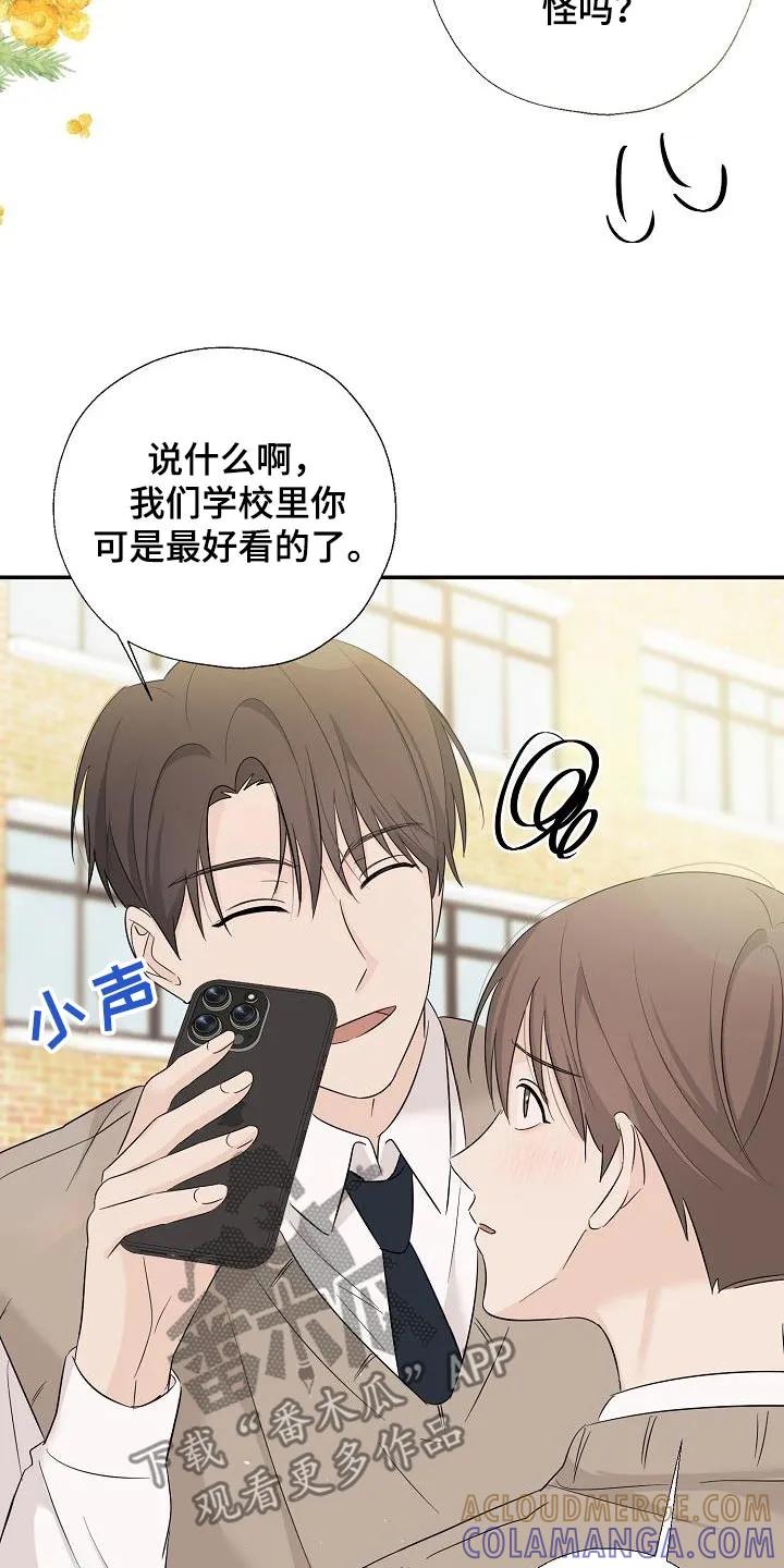 《刻意接近》第75章：拍照 第9页