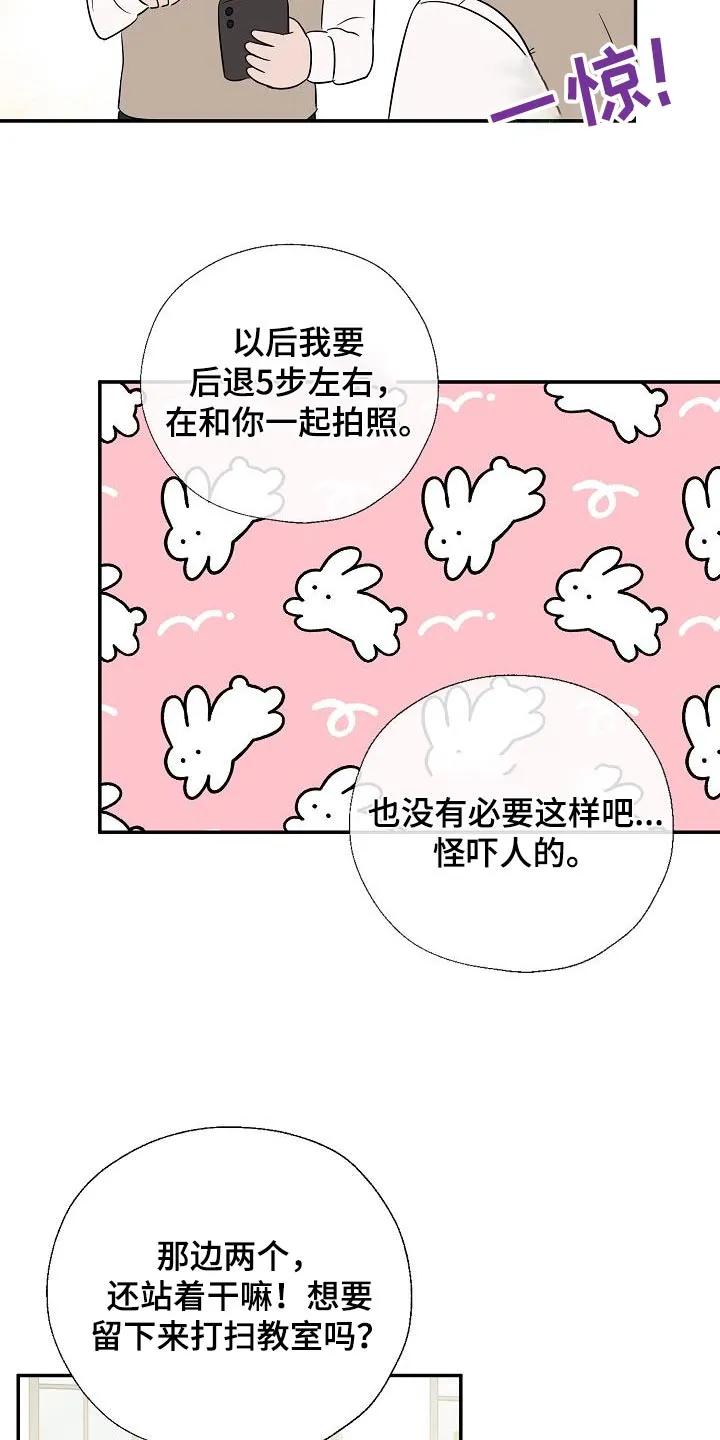 《刻意接近》第75章：拍照 第22页