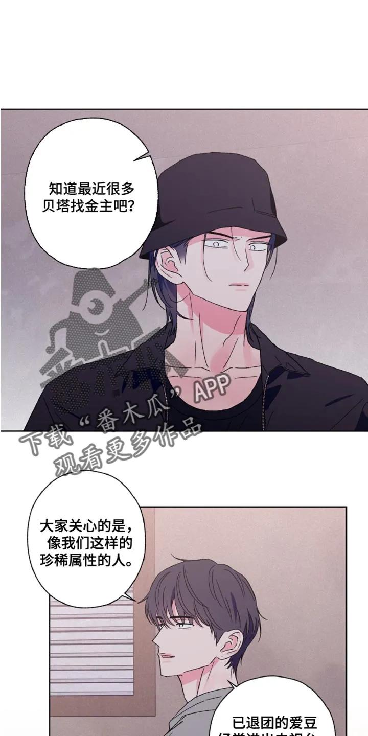 《倒霉经纪人》第75章：不想听话 第8页