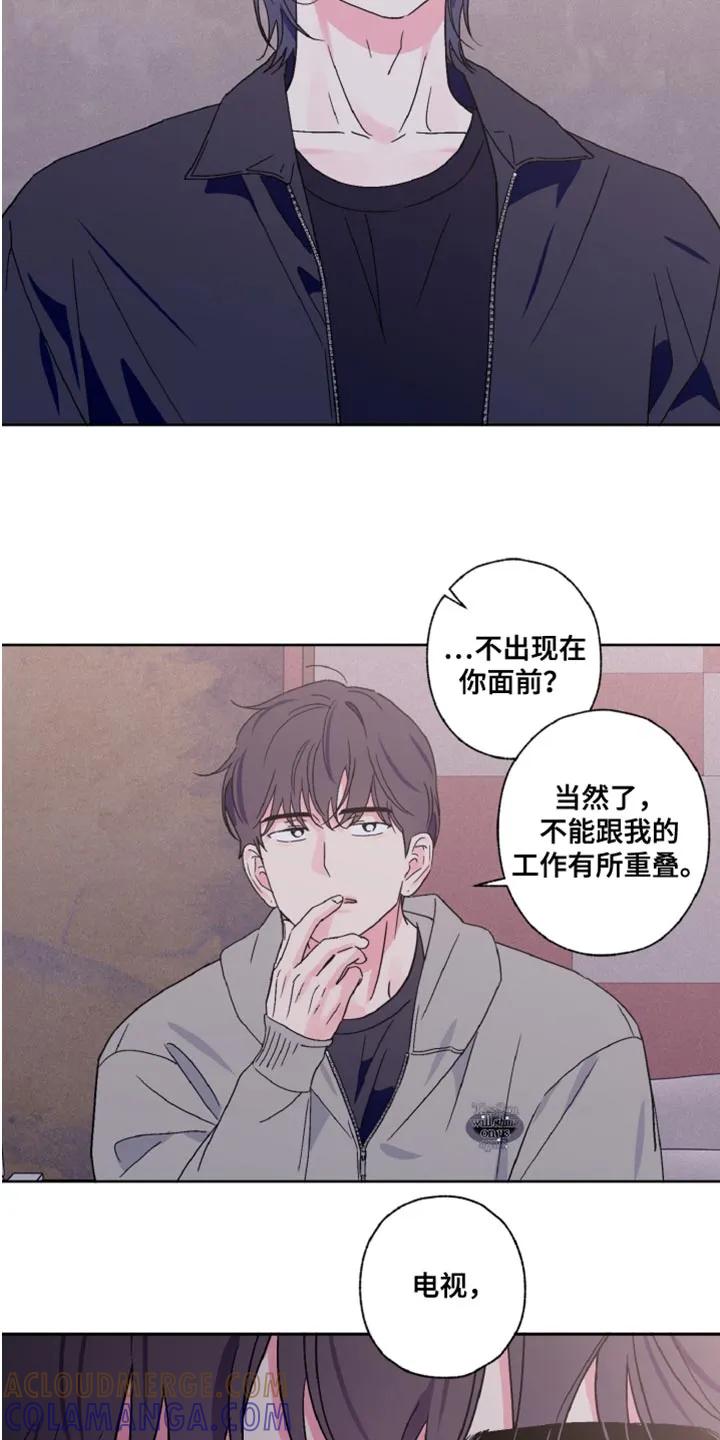 《倒霉经纪人》第75章：不想听话 第13页