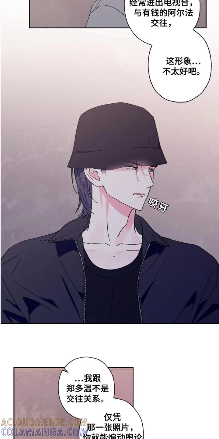 《倒霉经纪人》第75章：不想听话 第9页