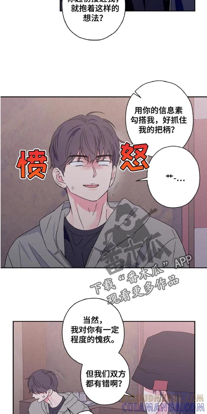 《倒霉经纪人》第75章：不想听话 第17页