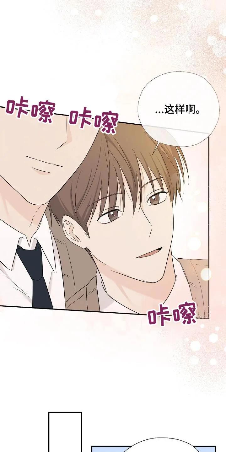 《刻意接近》第75章：拍照 第14页