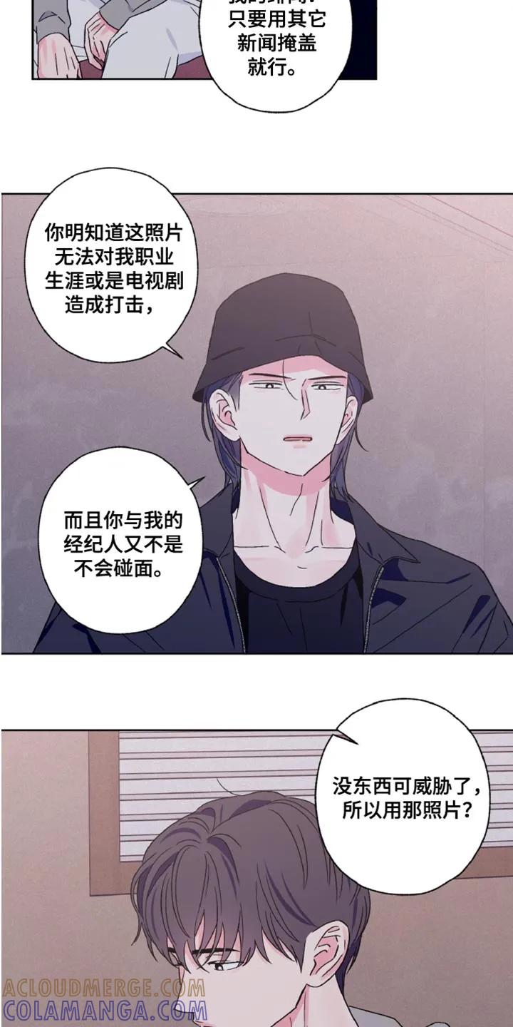 《倒霉经纪人》第75章：不想听话 第3页