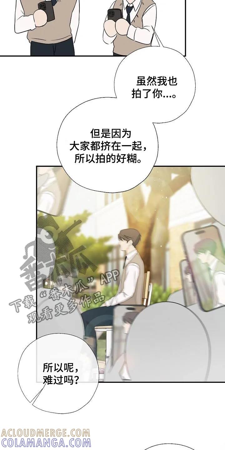 《刻意接近》第75章：拍照 第11页