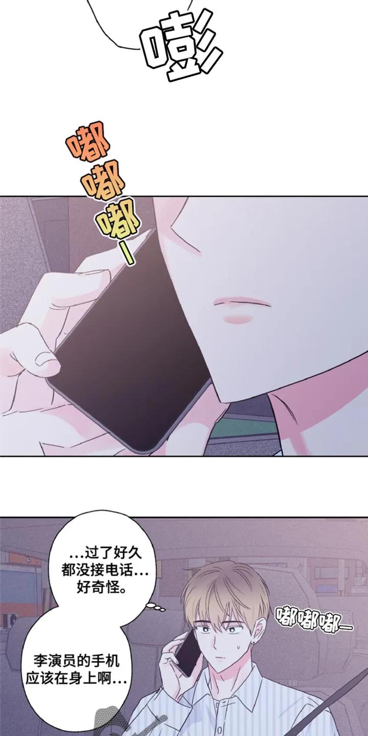 《倒霉经纪人》第75章：不想听话 第20页