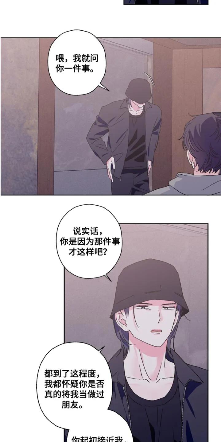 《倒霉经纪人》第75章：不想听话 第16页