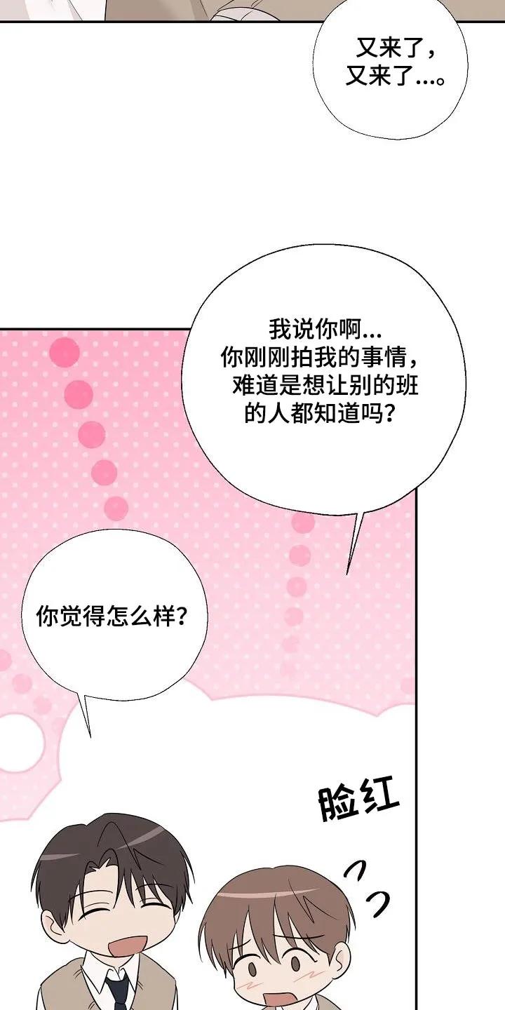 《刻意接近》第75章：拍照 第10页