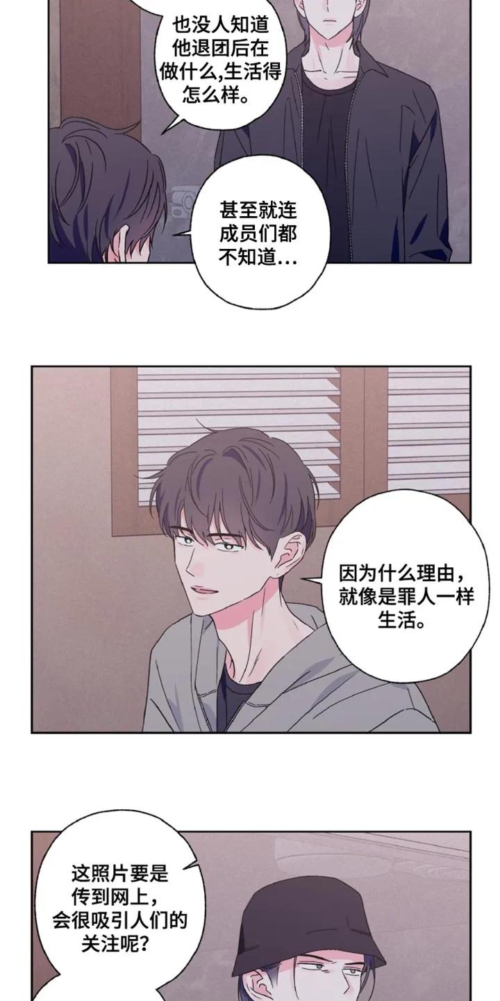 《倒霉经纪人》第75章：不想听话 第6页