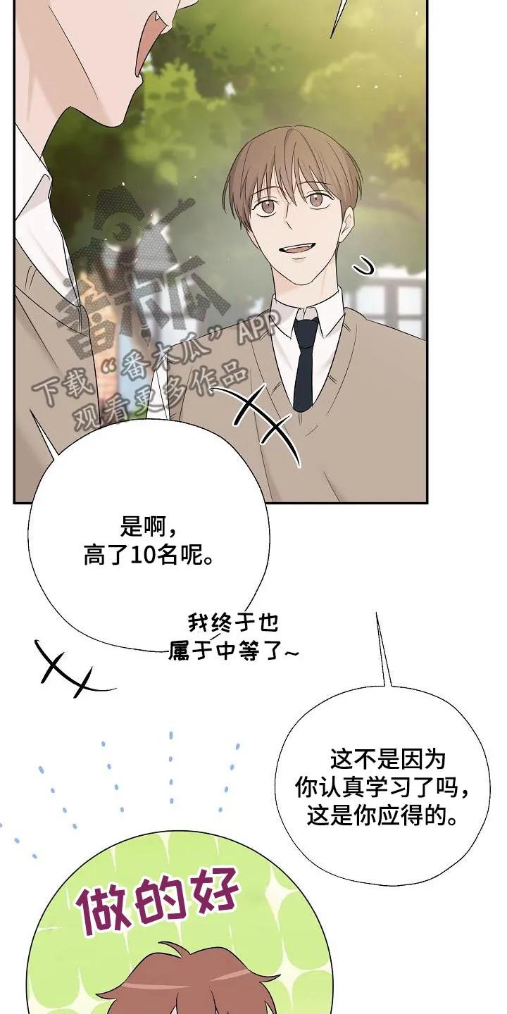 《刻意接近》第75章：拍照 第26页