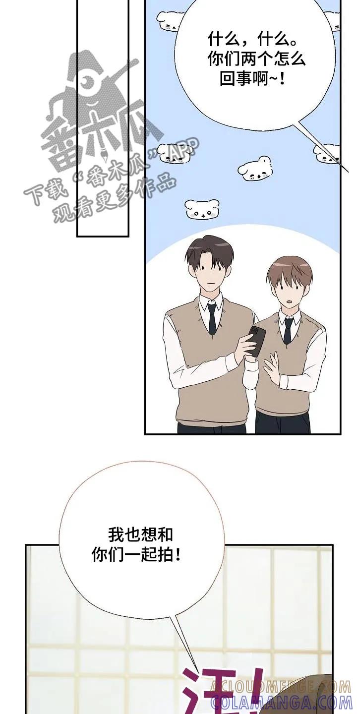 《刻意接近》第75章：拍照 第15页