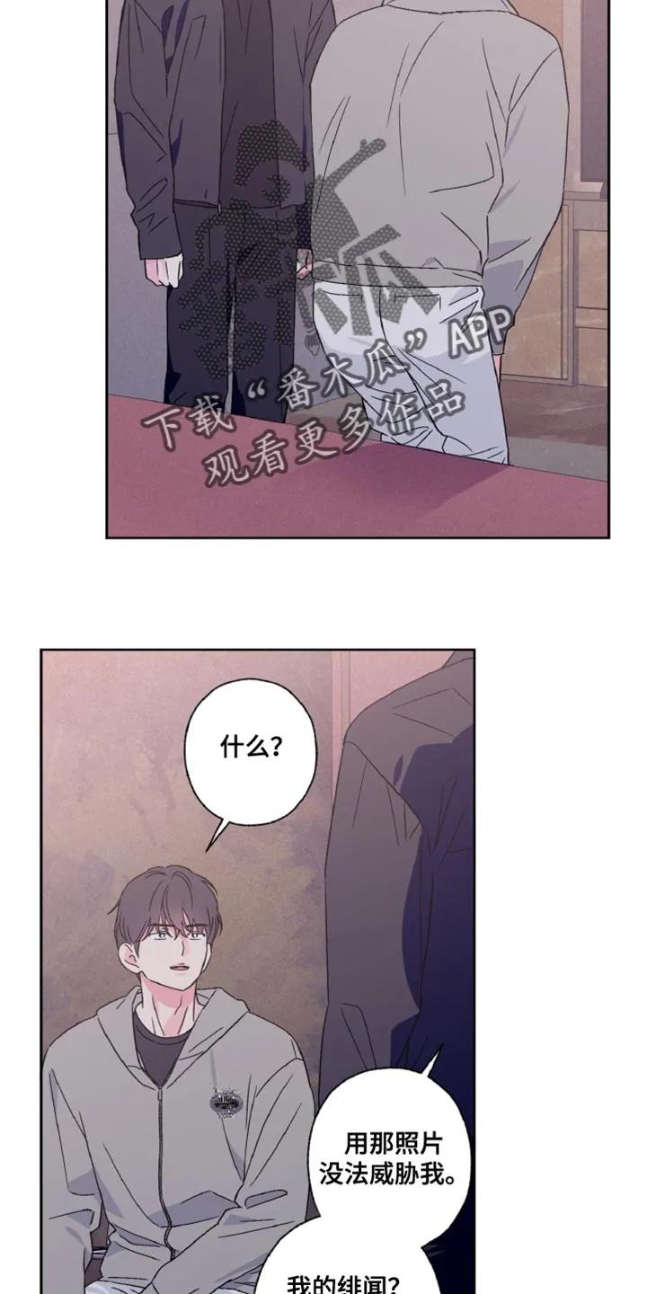 《倒霉经纪人》第75章：不想听话 第2页