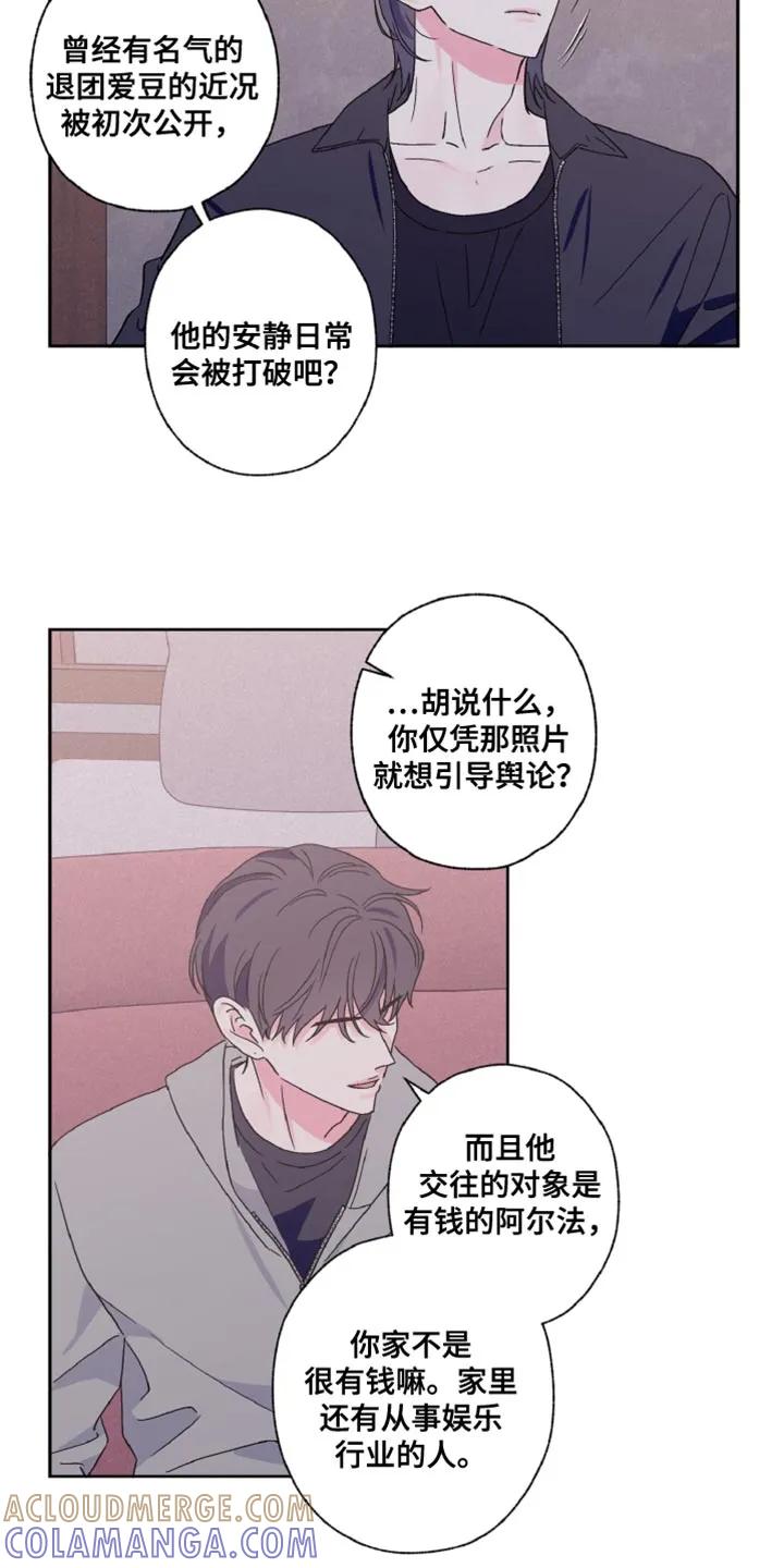 《倒霉经纪人》第75章：不想听话 第7页