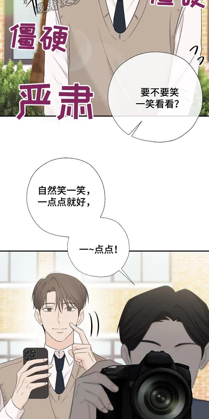 《刻意接近》第75章：拍照 第4页