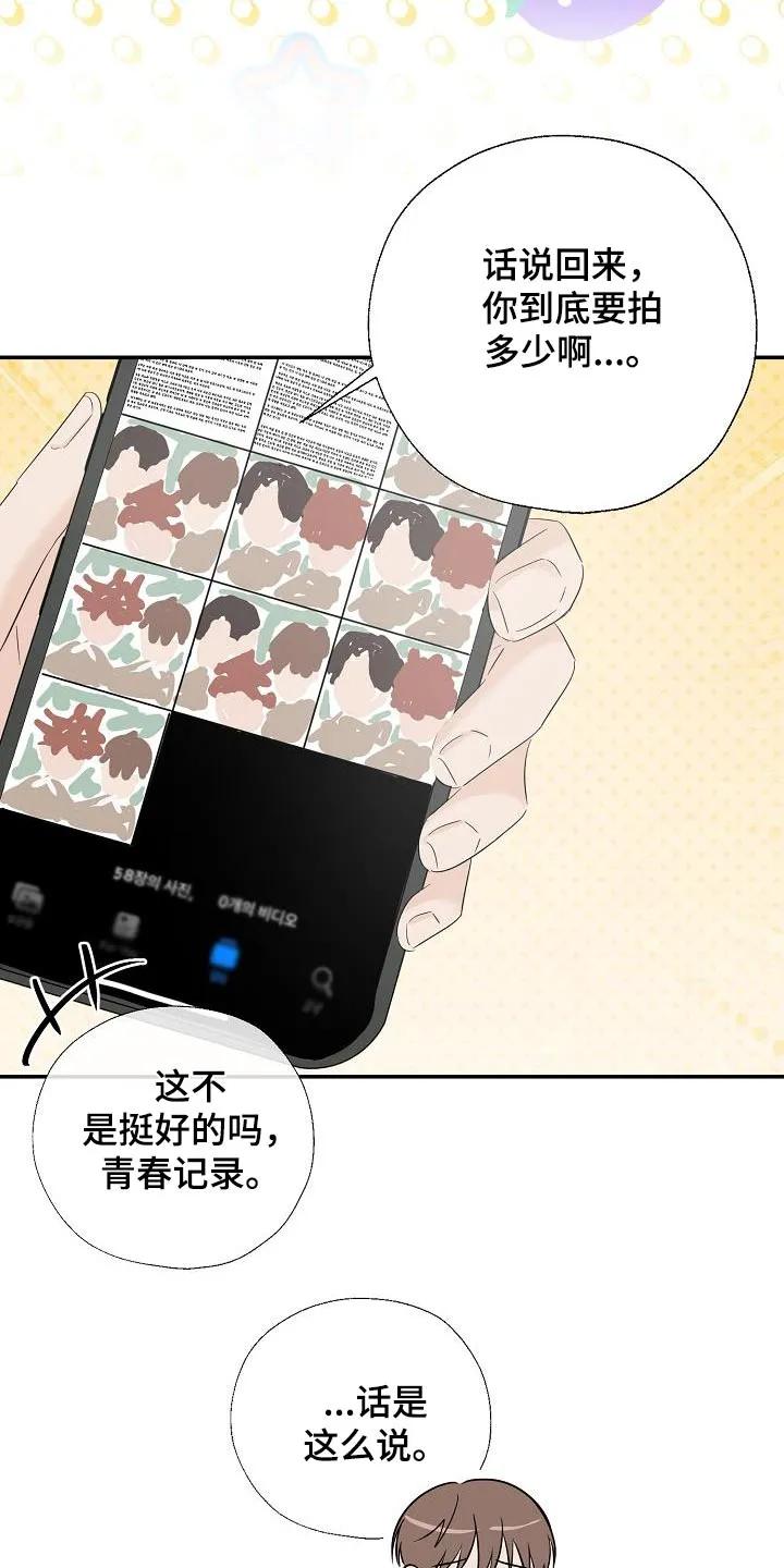 《刻意接近》第75章：拍照 第18页