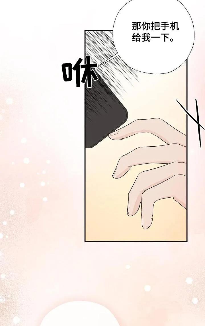 《刻意接近》第75章：拍照 第12页